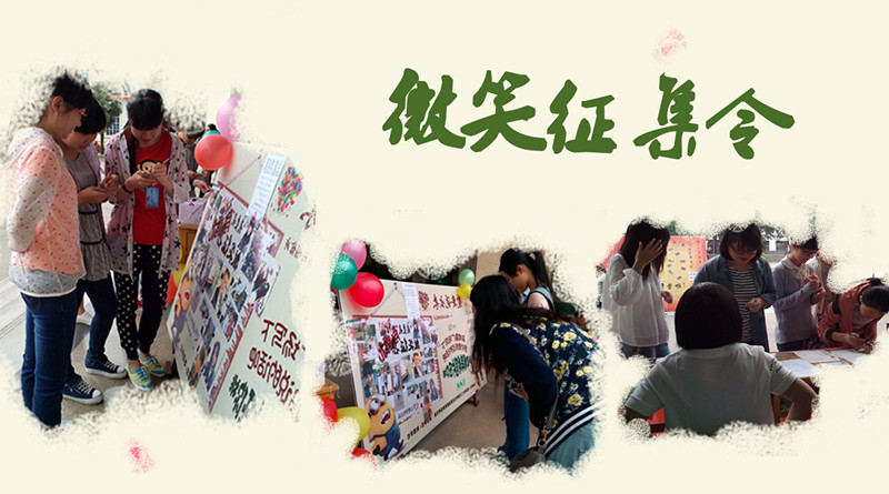 微笑征集令_副本.jpg